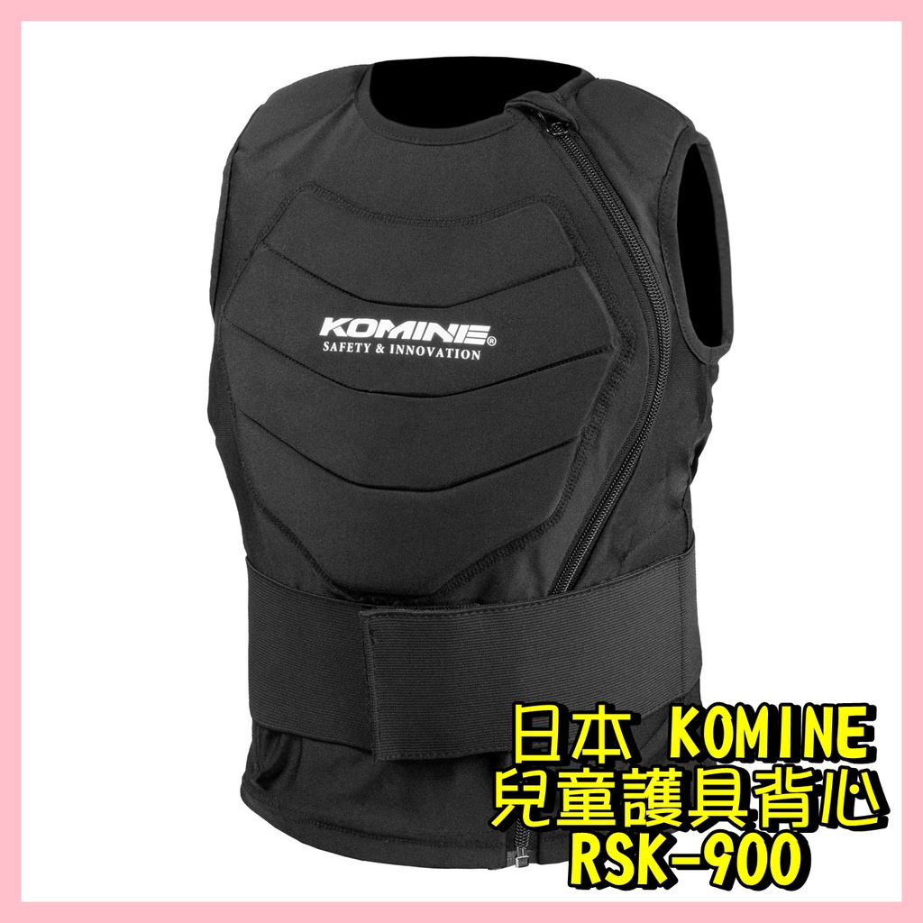 柏霖動機 台中門市 日本 KOMINE RSK 900 小孩 護具背心 保護 兒童 背心 滑步車 腳踏車 直排輪 護具