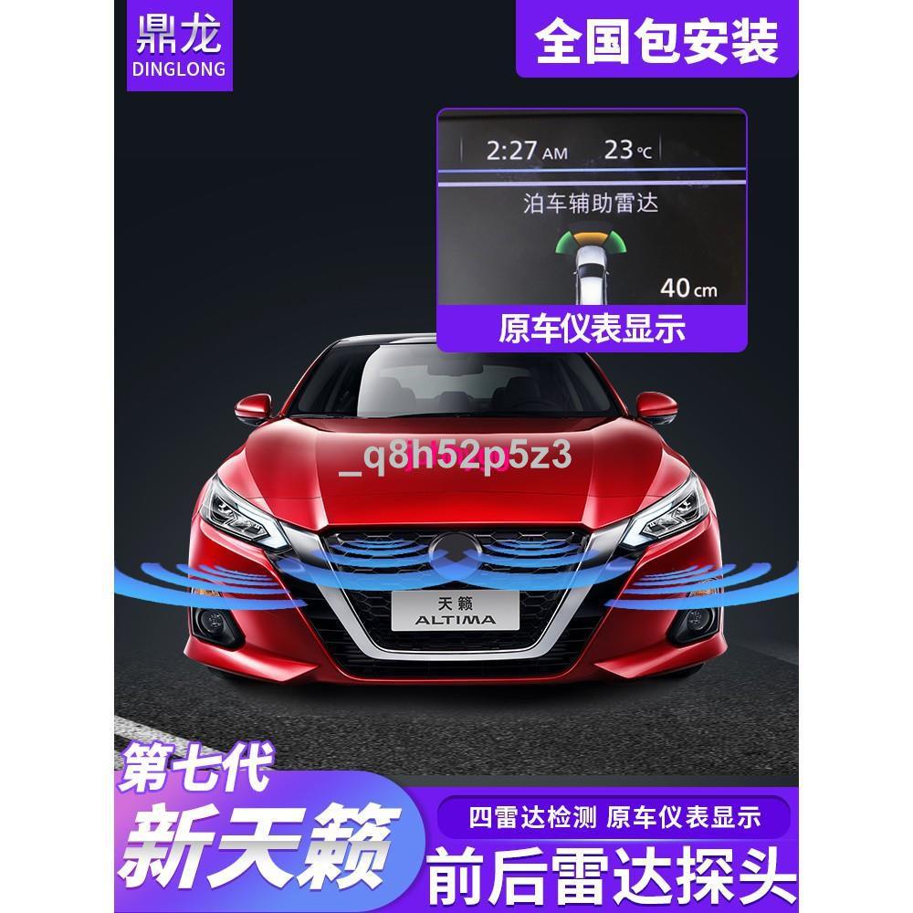 Altima 雷達的價格推薦 21年11月 比價比個夠biggo