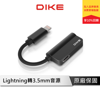 DIKE DAO311 轉接器 Lightning轉接器 【暫不處理】