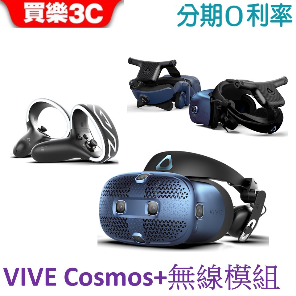 HTC VIVE Cosmos 虛擬實境VR 【公司貨】分期0利率| 蝦皮購物