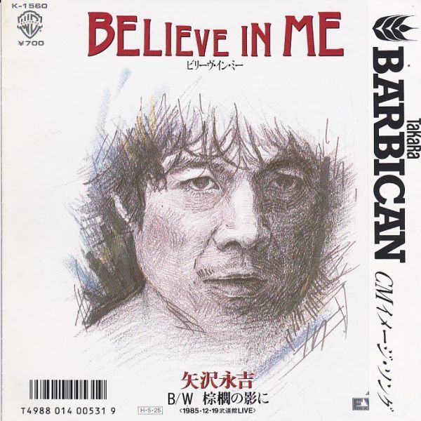 矢澤永吉e Yazawa Believe In Me 七吋黑膠單曲唱片 蝦皮購物