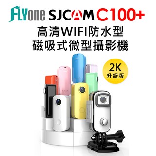 【原廠公司貨】SJCAM C100+ 2K高畫質WIFI 防水磁吸式微型攝影機/迷你相機 密錄器 監視器 C100 A10