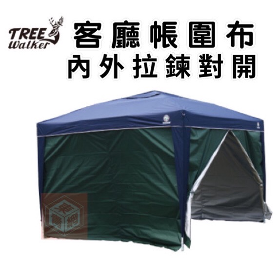 Treewalker炊事帳圍布【東青露營】  圍布 客廳帳 炊事帳 快速帳篷 適用715