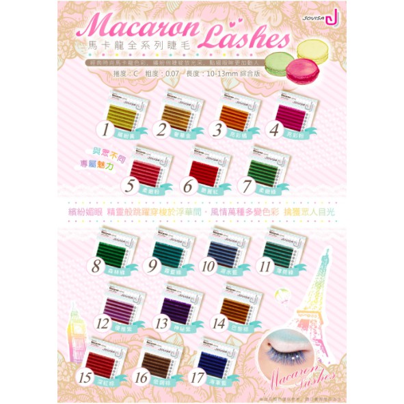 現貨 彩色睫毛 JOVISA 經典時尚馬卡龍睫毛 0.07 美睫娜娜 彩色睫毛 開花毛 紫色睫毛 藍色睫毛 彩睫我