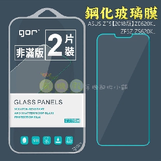 【有機殿】GOR ASUS Zenfone 5 ZE620KL 5Z ZS620KL 華碩 9H 鋼化玻璃 保護貼 保貼