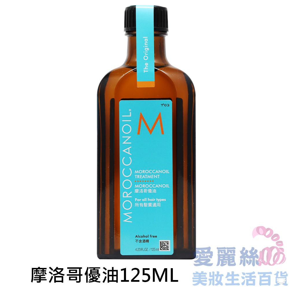 【MOROCCANOIL】摩洛哥優油 125ML 原廠公司貨【愛麗絲美妝】