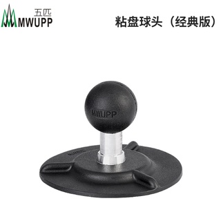 免運［林饅3C］五匹 MWUPP 黏盤球頭底座 原廠配件 固定座 汽車用 黏膠 黏片 手機支架 球頭 吸盤【公司貨】