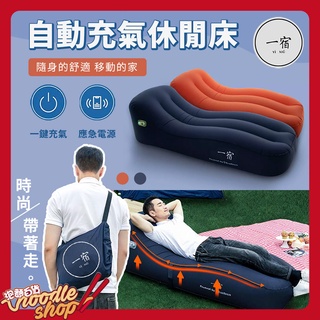 小米有品 一宿 一鍵自動充氣床 GS1 休閒床 空氣床墊 露營 外宿 睡墊 耐磨 好收納 單人床 戶外