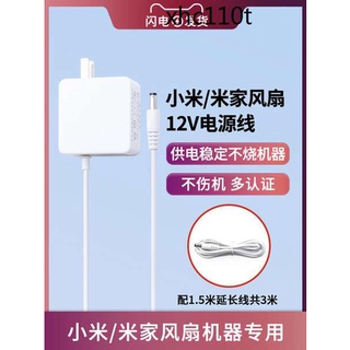 現貨 米家直流變頻循環扇電源適配器/小米風扇充電器線12V插頭供電型號ZLXHS01ZM