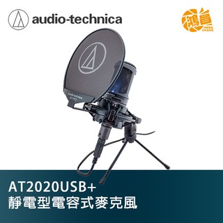 audio-technica 鐵三角 AT2020USB+ 靜電型 心型指向 電容式麥克風 USB 麥克風【鴻昌】