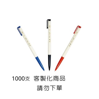 印刷原子筆/OB-100自動原子筆/0.7mm/客製化