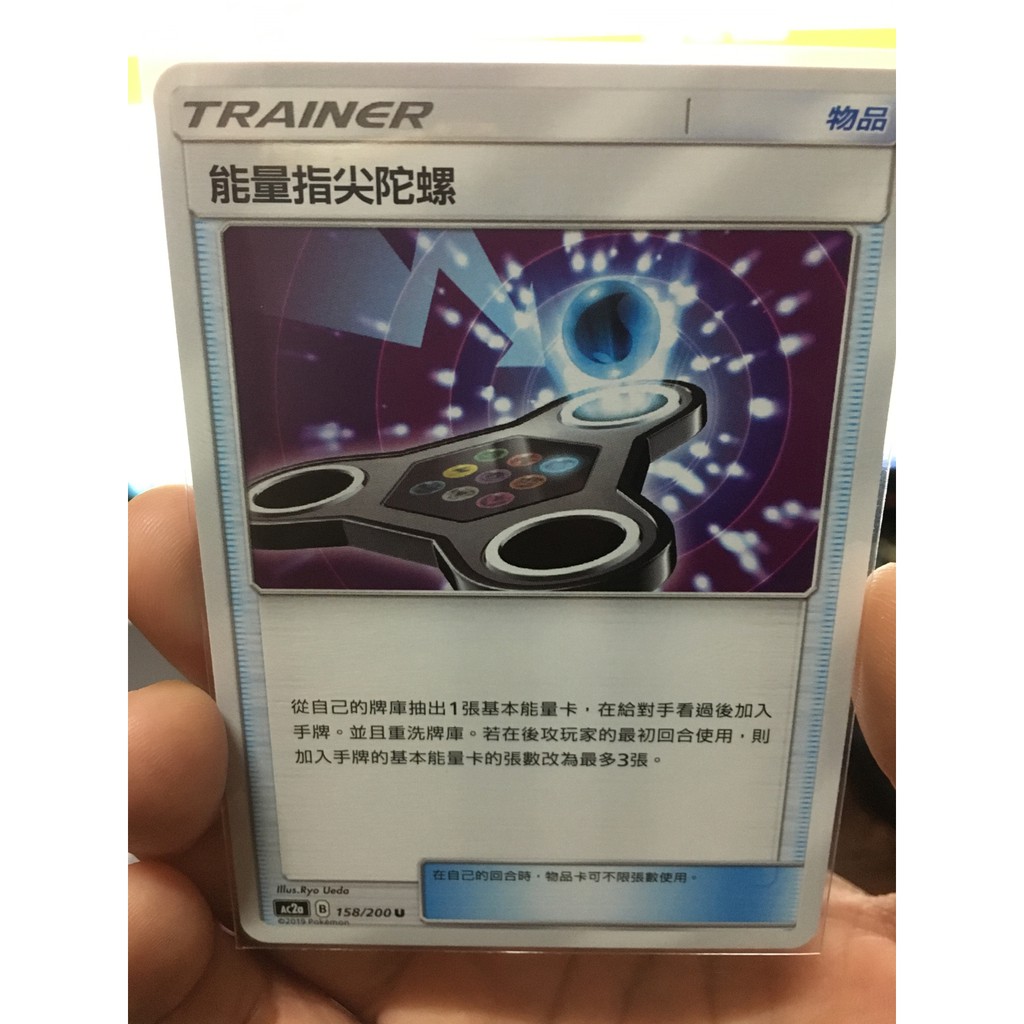 PTCG AC2a 中文版 寶可夢道具 物品 能量指尖陀螺 第二彈 U 普卡