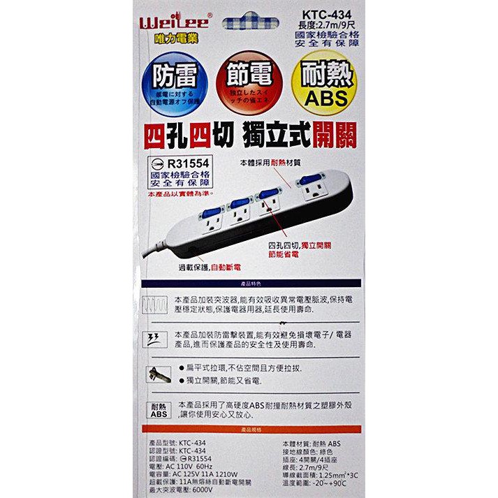 2 7m 9尺四孔四切延長線 Ktc 434 9 防雷 節電 耐熱 便利網 蝦皮購物