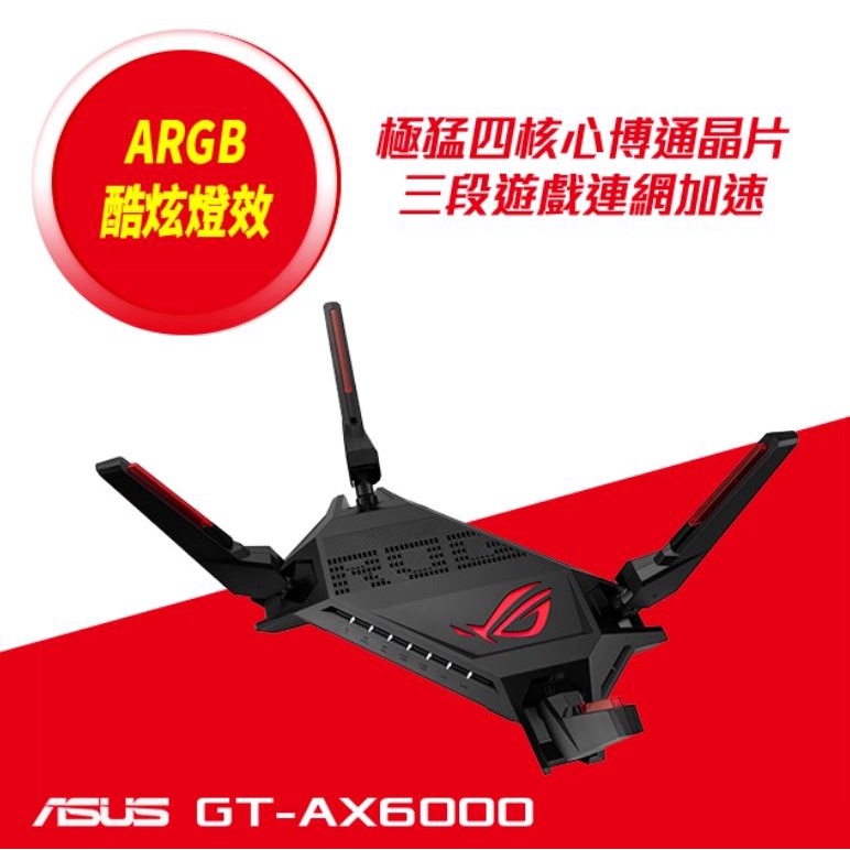 拆封品)ASUS 華碩 ROG Rapture GT-AX6000 802.11ax雙頻AX6000 WiFi6公司貨