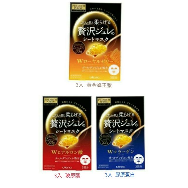 日本製 UTENA 黃金果凍面膜  33g*3枚