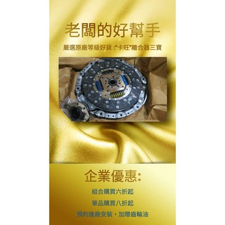 KIA 卡旺離合器 卡旺離合器壓版