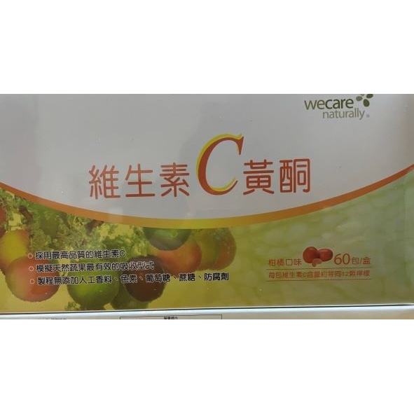 WeCare Naturally維生素C黃酮(60包/盒)