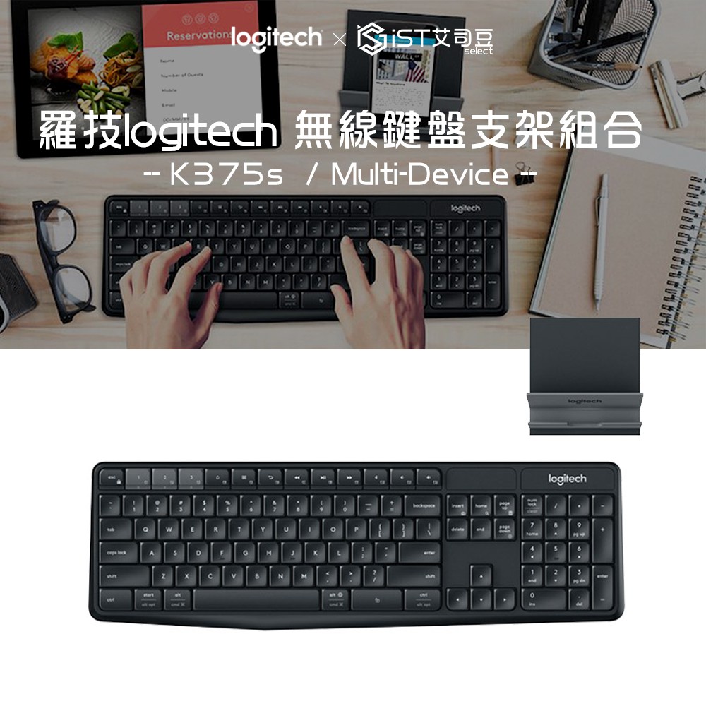 【羅技logitech】 K375s 無線鍵盤支架組合 Multi-Device