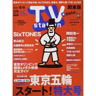【切頁】TV station 2021/15號-SixTONES/東山紀之/岡田準一/櫻坂46x日向坂46