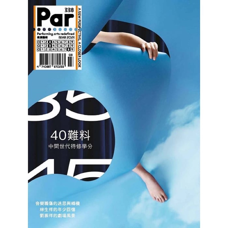 Par表演藝術338 339 340期par表演藝術雜誌轉型雙月刊測量 蝦皮購物
