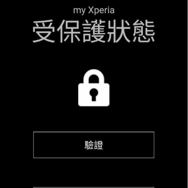 Sony My Xperia 鎖定解除 刷機 Root 解磚 刷rom 陸改台版 還原原廠 蝦皮購物