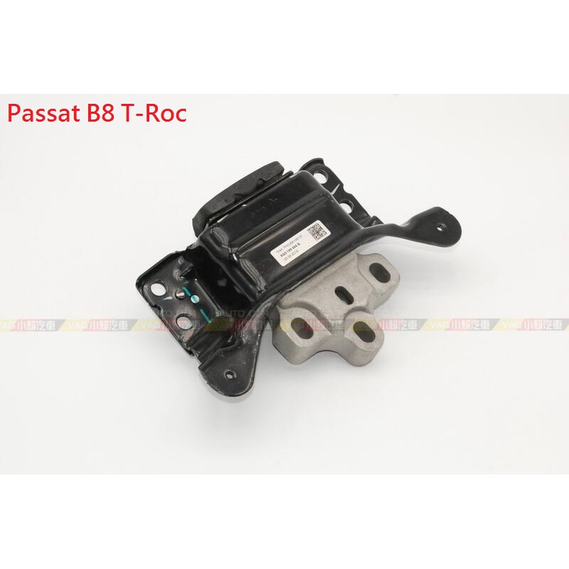 (VAG小賴汽車)Passat B8 T-Roc 引擎腳 左 變速箱 全新
