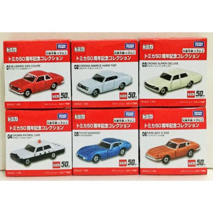 現貨正版takara Tomy Tomica 多美小汽車50週年紀念車01 06 合購組 蝦皮購物