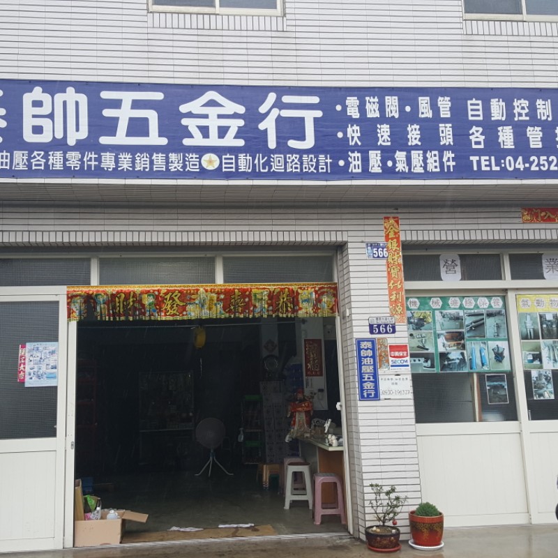 泰帥空油壓 線上商店 蝦皮購物