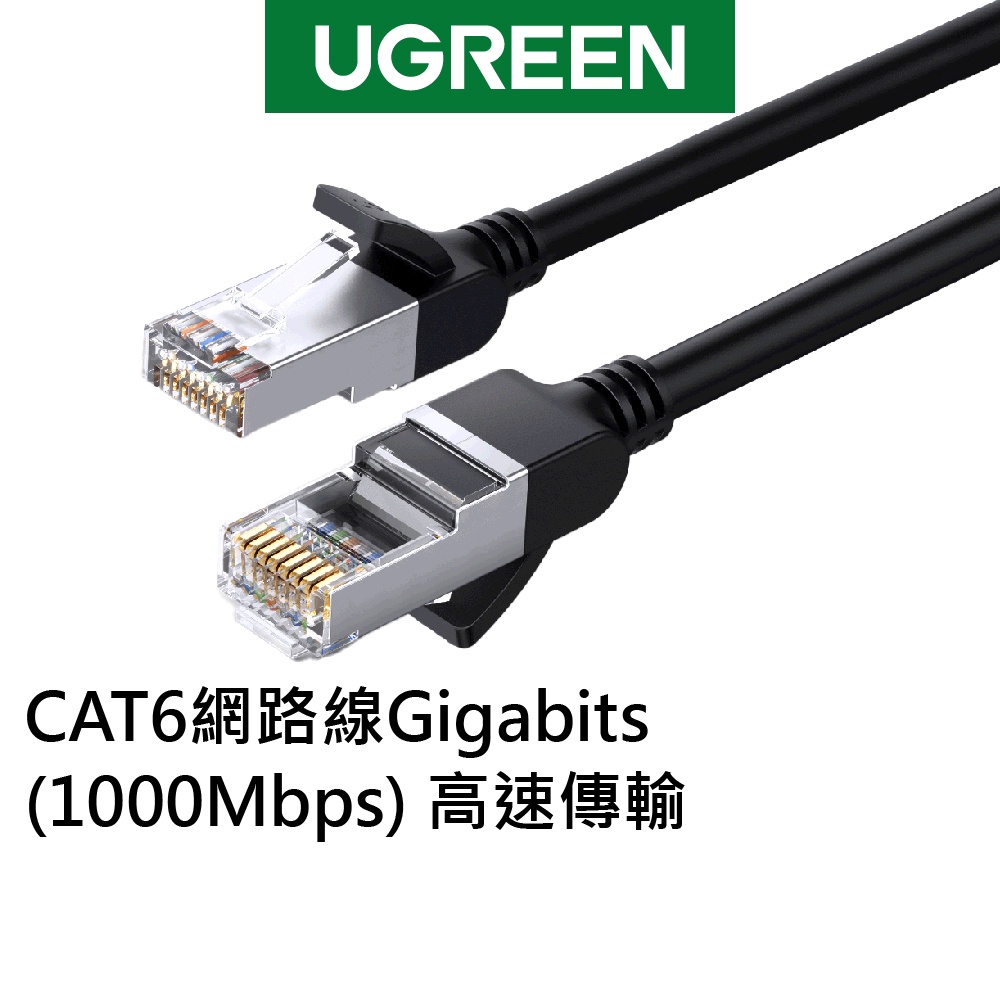 綠聯 CAT6 高速網路線 10~20公尺 1000Mbps 圓線 純銅線芯 RJ45 福祿克認證 黑色