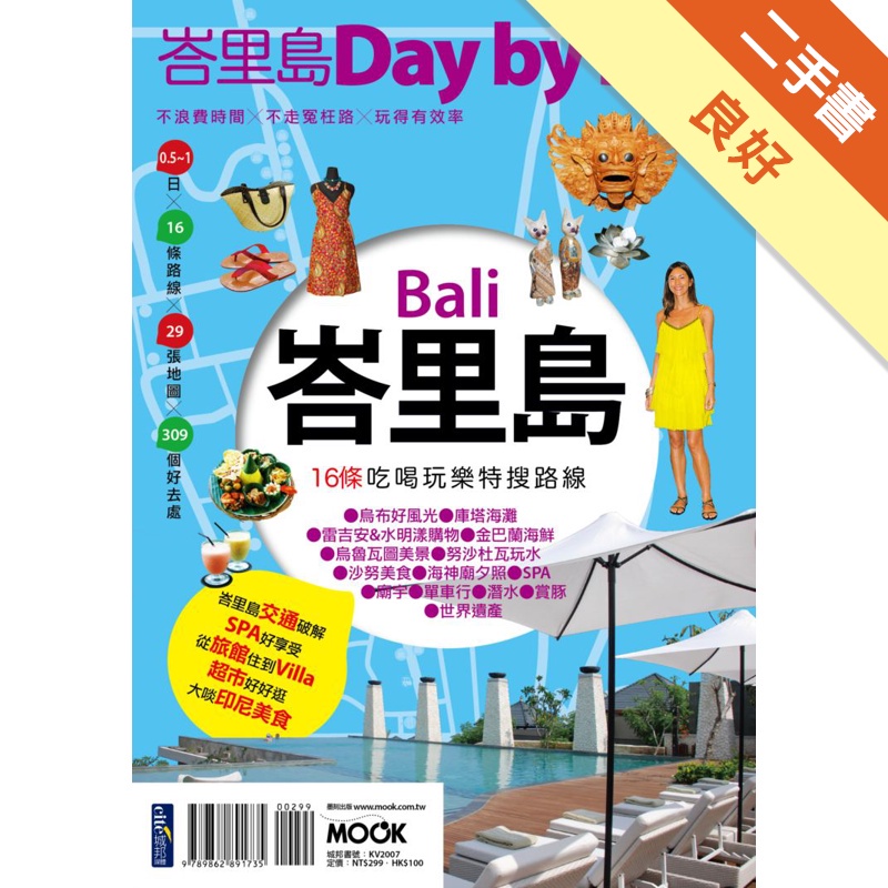 峇里島Day by Day