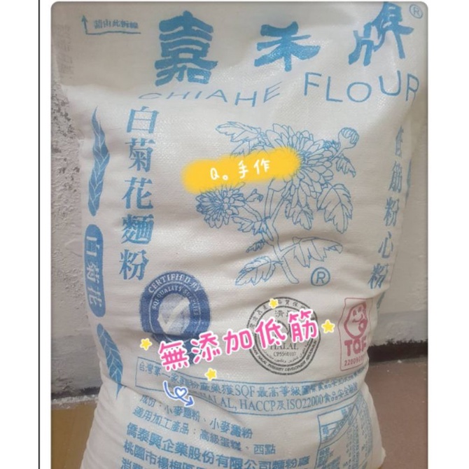 Q。手作&lt;分購嘉禾白菊花低筋麵粉&gt; 1kg59元/2公斤出貨 嘉禾 適用 餅乾 可麗露 蛋糕