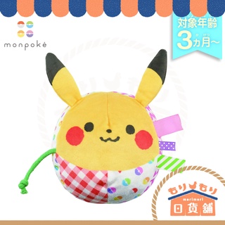 日本 monpoke SEGATOYS 皮卡丘球 鈴鐺球 寶寶安撫玩具 嬰幼兒知育玩具 安撫神器 神奇寶貝 精靈寶可夢