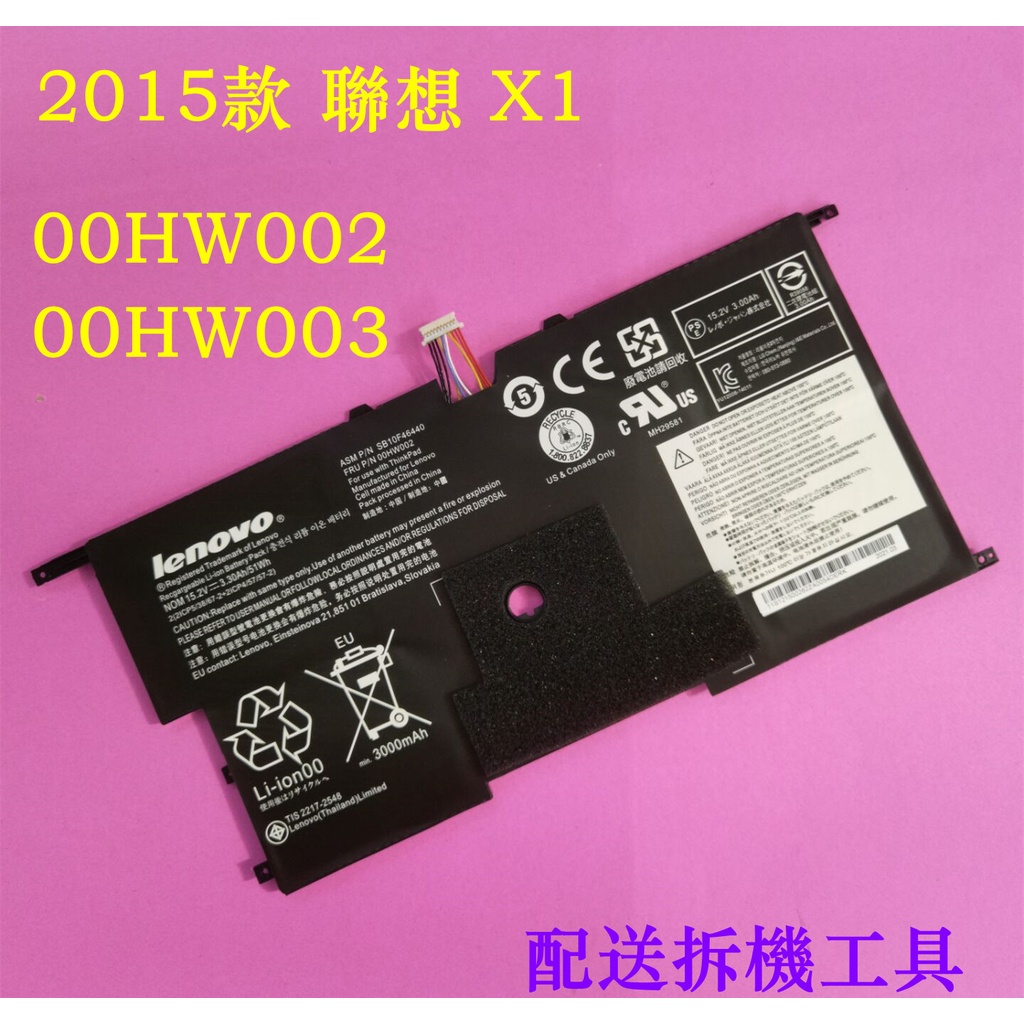 全新聯想 ThinkPad X1 第三代Carbon 2015 00HW002 00HW003 TP00061B原廠電池