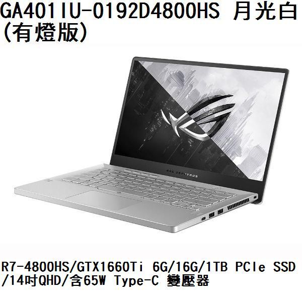 ~熊俗3C~ ASUS 華碩 GA401IU-0192D4800HS 月光白(熊俗~有店面) GA401IU GA401