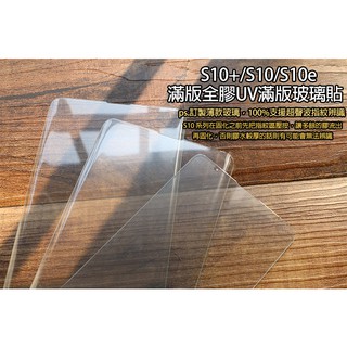 【貝佔】Note9 Note8 S8 S9 plus S7 edge UV全膠玻璃貼 鋼化玻璃 貼膜 滿版 貼膜 保護貼