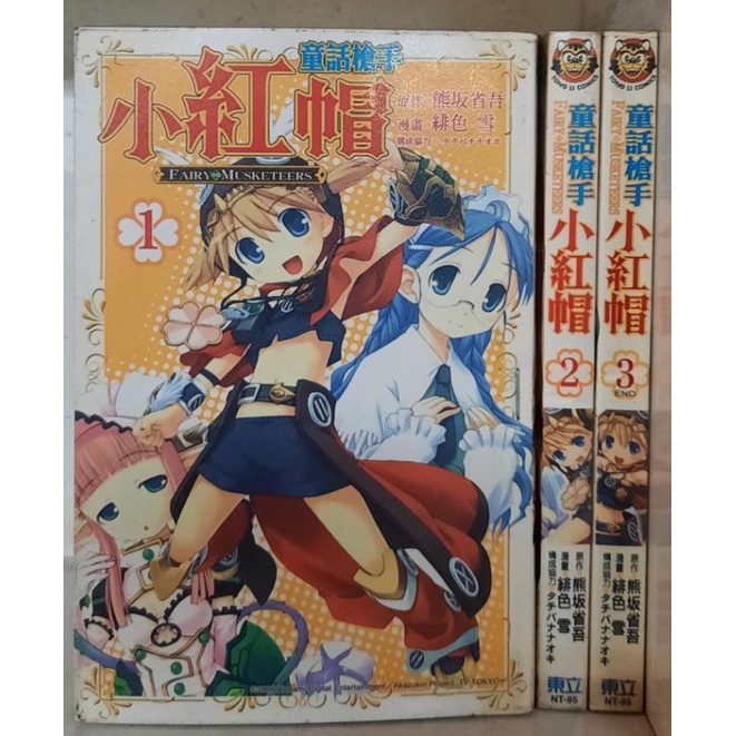 童話槍手小紅帽1 3集 完 緋色雪李李豬書坊 蝦皮購物