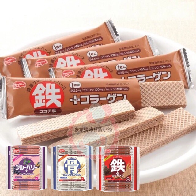 【象象媽咪】日本 Hamada 哈馬達 骨威化餅 威化鈣餅 藍莓威化餅 鐵威化餅 巧克力威化餅 可可威化餅 牛奶威化餅