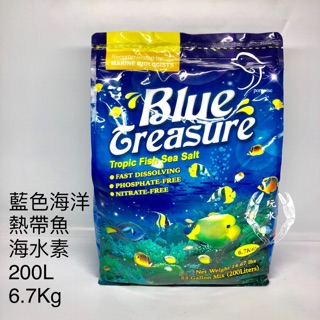 海水素（袋裝） 藍色海洋熱帶魚海水素-200L-6.7kg 海鹽 海水缸 海水魚 小丑魚 魚缸 人工海水