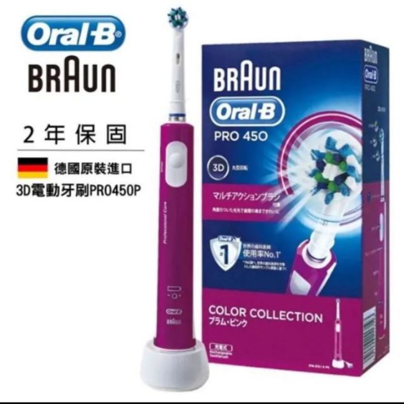 BRAUN ORAL-B PRO 450 3D電動牙刷