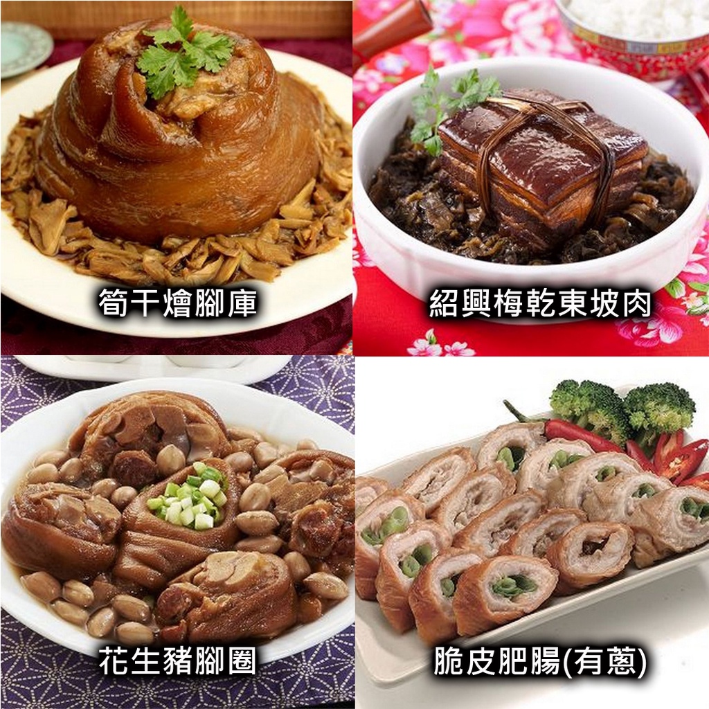 筍干燴腳庫 紹興梅乾東坡肉 脆皮肥腸(有蔥) 中式料理 冷凍食品 低GI