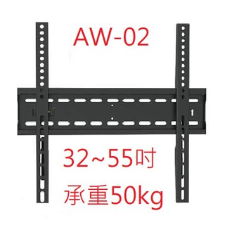 【台中阿祥壁掛架】AW-02(32~55)吋適用 Tv 壁掛架 電視架 電視壁掛架 TV壁掛架 55吋電視壁掛架