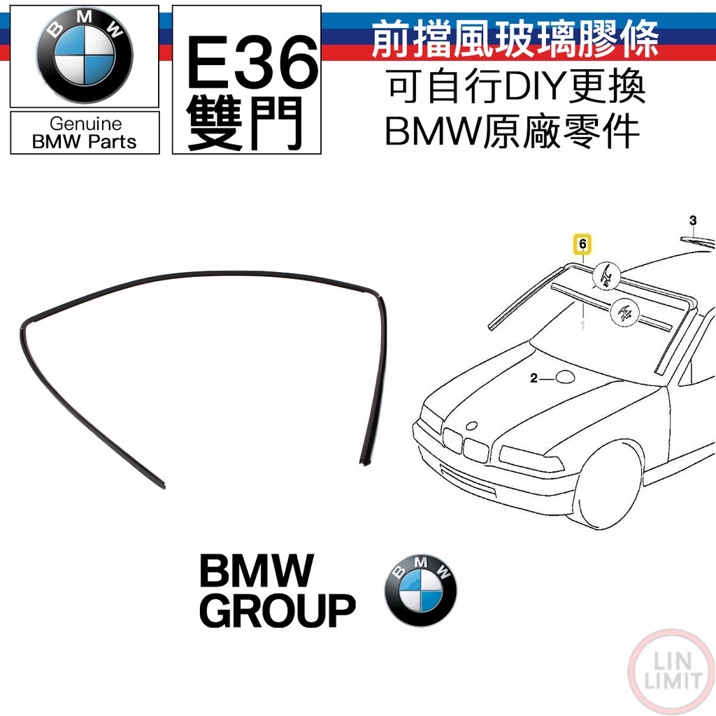 BMW原廠 E36 雙門 前擋風玻璃膠條 寶馬 林極限雙B 51311977607