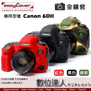 easyCover 金鐘套 適用 Canon 6DII 機身 / 6D2 矽膠 保護套 防塵套 數位達人