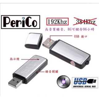 公司貨有 USB 8G 16G 記憶體 錄音筆 隨身碟 連續錄音18小時錄音不亮燈 偽裝自保 學習 取證 針孔 錄音器