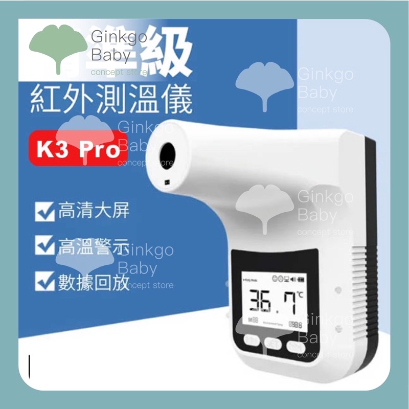 K3pro 臺灣現貨 K3 pro 自動感應 測溫儀 非接觸式 溫度計 體溫檢測儀 立式支架