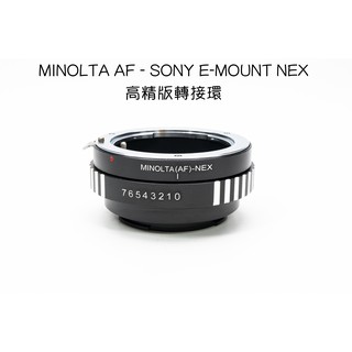 【廖琪琪昭和相機舖】MINOLTA AF MA SONY A - SONY E-MOUNT NEX 轉接環 可控光圈