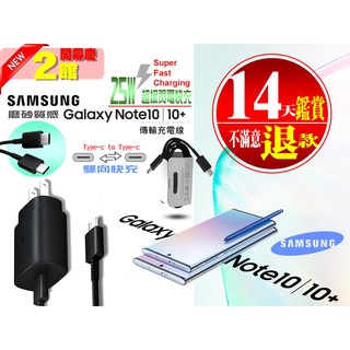 三星快充充電組 25W 充電線 快充線 Samsung Note 10 Note 10+ S20 1米 插頭 原廠等級