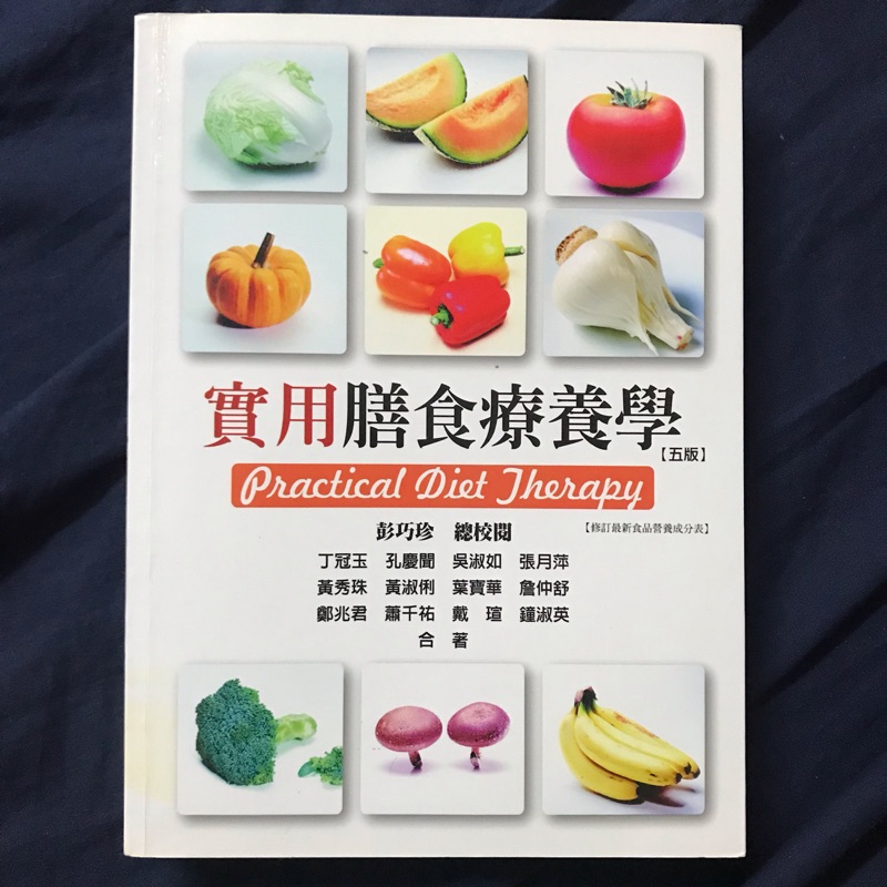 實用膳食療養學第五版 蝦皮購物