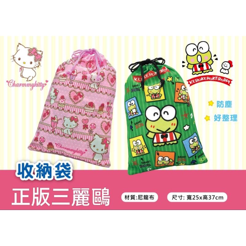 正版三麗鷗萬用束口收納袋/kitty俏咪束口袋/大眼蛙束口袋