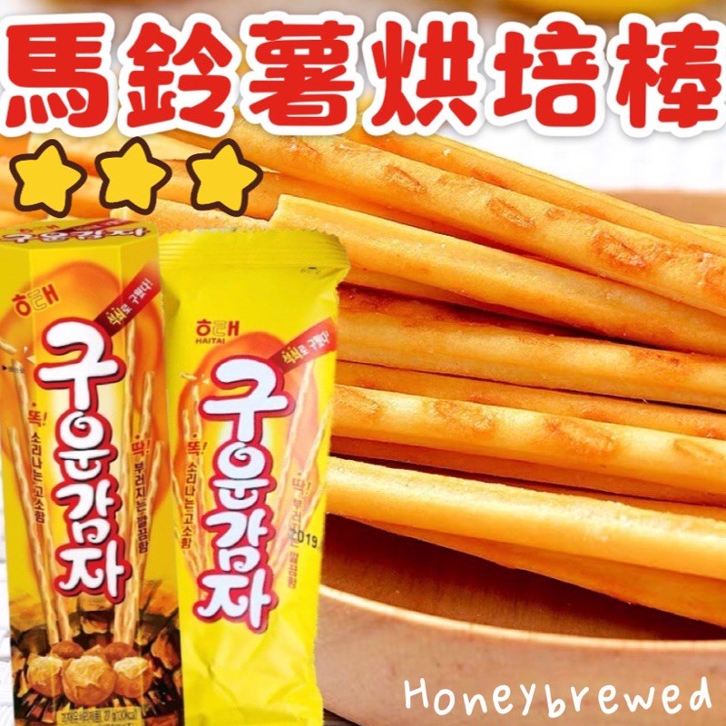 促銷🔺韓國🔥烘焙馬鈴薯棒 HAITAI 海太 原味 海太馬鈴薯棒 海太馬鈴薯餅 馬鈴薯棒
